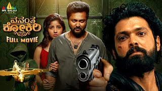 Vasantha Kokila Suspense amp Thriller Kannada Full Movie  Rakshit Shetty  Latest South Dubbed Movies [upl. by Ezequiel]