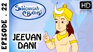 Jeevan Dani  Vikramaditya Ki Kahani  Ep  22  Sinhasan Battisi  Kids Hindi Stories [upl. by Stanislaw]