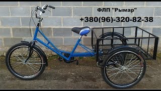 Трехколесный взрослый велосипед quotГрецияquot от ФЛП Рымар\ Cargo bike with own hands by Rymarbike [upl. by Sofia209]