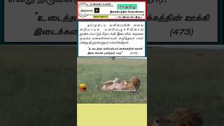 வலியறிதல்  திருக்குறள் TNPSC Old Question Analysis tnpscoldquestions tnpscgroup4 [upl. by Ujawernalo]