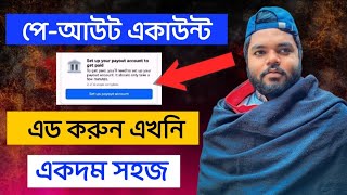 Facebook Payout Account Setup  How to Set Up Facebook Payout Account  ব্যাংক একাউন্ট সেট আপ করুন [upl. by Ennovad]