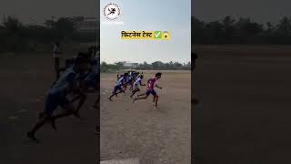 फिटनेस टेस्ट  Fitness Test  Beep Testfitnesstest fitness beep tes viral maharashtra sports [upl. by Dag]