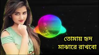 sangit rumkitomar hit majhare rhakbo chere debo na🤗🤗🤗🥰banglaviralsong [upl. by Aneeuq405]