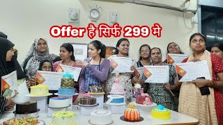 299 है fees घर वाले झगड़ा करते हैं घर में बताये फिरCake Classकरे cake classes in Mumbai Kalyan [upl. by Akcire496]