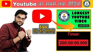 the longest video on youtube 596 hours  longest video on youtube  a2motivation  shorts [upl. by Toma]