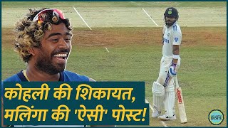 Virat kohli की Shakibalhasan से शिकायत Lasith Malinga बोले Niyamai Malli [upl. by Nilrac]