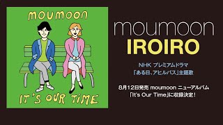 moumoon  「IROIRO」 歌詞あり [upl. by Krug]