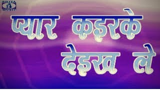 Nagpuri Full Movie With Song  Pyar Karke Dekh Le  Shiva Music Hamar Jharkhand [upl. by Ardnasyl]