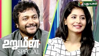 Actors Bobby Simha amp Reshmi Menon in Urumeen Movie Special  15082015  Puthuyugam TV [upl. by Atalante141]