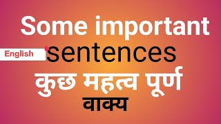 रोज़ प्रयोग होने वाले वाक्यDaily use hone wale sentences [upl. by Adnohsirk56]