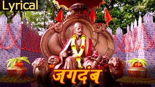 Shivjayanti Special  Jagdamb Full Song With Lyrics  Mr amp Mrs Sadachari  Vaibbhav Tatwawdi [upl. by Joachim]