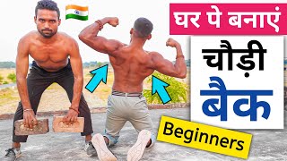 desi gym fitness  Back Workout At Home  desi gym [upl. by Asillem]