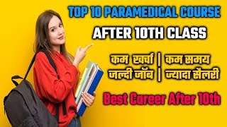 Top 10 paramedical course after 10th class in India  Paramedical course list  career after 10th [upl. by Isacco]