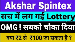 akshar spintex latest news akshar spintex share  akshar [upl. by Jase]