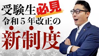 【必見！令和５年の法改正最新情報】今年の試験に出る可能性がある「所有者不明土地建物管理制度」の詳細を国交省の資料をもとに初心者向けにわかりやすく解説講義。 [upl. by Ehcnalb]