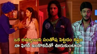 నా ఫిగర్ ఇంకొకడితో ఊరుకుంటానా  Superstar Kidnap Movie Scenes  Nandu  Vennela Kishore [upl. by Assirehs]