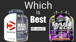 Dymatize Super Mass Gainer vs Muscletech Mass Tech Gainer in Hindi  Punjabi Muscle [upl. by Tecu436]