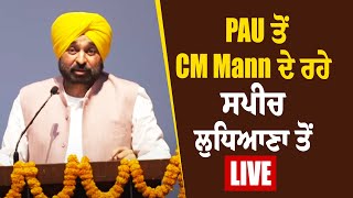 PAU ਤੋਂ CM Mann ਦੇ ਰਹੇ speech Ludhiana ਤੋਂ LIVE [upl. by Stinson512]