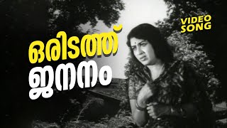 Oridathu Jananam  Super Hit Malayalam Movie Song  Ashwamedham  Ft Sheela  Yesudas Hits [upl. by Placia]