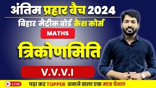 Trigonometry class 10 bihar board [upl. by Grieve]