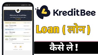 KreditBee Se Loan Kaise Le KreditBee Loan 2025 [upl. by Wilek861]