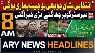 ARY News 8 AM Prime Time Headlines  23rd January 2024  𝐂𝐡𝐚𝐢𝐫𝐦𝐚𝐧 𝐏𝐓𝐈  𝐄𝐥𝐞𝐜𝐭𝐢𝐨𝐧𝐬 [upl. by Britney]