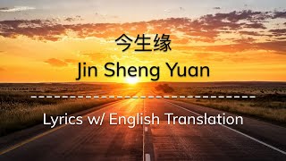 ENG SUB 今生缘 Jin Sheng Yuan Affinities Of This Life  川子 ChinesePinyinEnglish Lyrics 歌词 [upl. by Winston]