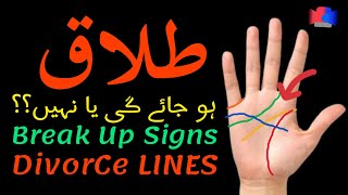 Talaq ki Lakeer 💔  Broken Marriage Line Palmistry  Break Up Signs in Palmistry  Divorce Palmistry [upl. by Enimaj]