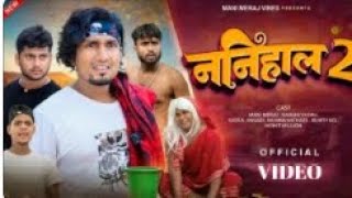 nanihal 2 ननिहाल 2 official Mani MaharajMani Maharaj versis Alok Raj comedy nanihal 2 [upl. by Nosretep]