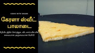 Easy sweet recipe Kerala ghee sweet [upl. by Leventis576]