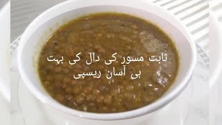 Sabut Masoor ki Daal Recipe  How To Make sabut Masoor ki Dal Pakistani  ABDULWAHAB FOOD CORNER [upl. by Yartnod202]