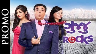 Promo Gujju Rocks  Urban Gujarati Movie 2017  Releasing 3rd Feb 2017 in theatres [upl. by Zoe]