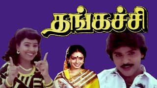 Tamil Full Movie Hd  Thangachi  Ramki Seetha Pallavi  Tamil Movie [upl. by Tavie]