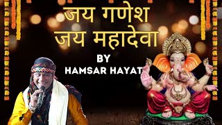 जय गणेश जय महादेवा  Jai Ganesh Jai Mahadeva  Hamsar Hayat Nizami [upl. by Aihsema]