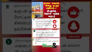 Thalapathy vijay latest news comment atrocities 💥💥news breakingnews tvkmaanadu comment shorts [upl. by Ennayehc]