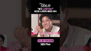 나는솔로  quot제가 느끼한가요quot 본인이 느끼한지 몰랐던 영식ㅣ나는솔로 SOLO EP176ㅣSBS PLUSㅣ수 밤 10시 30분 [upl. by Ares292]