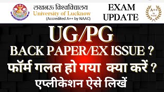 Lucknow University exam form correction कैसे करें Lu exam form correction कैसे करें lu update [upl. by Valdes951]