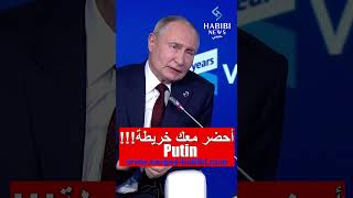 بوتين أجاب عن مكان حدود أوكرانيا الوضع في كورسكrussia putin vladimir bordernews [upl. by Eittol886]