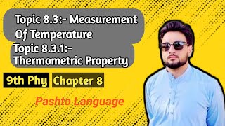 Measurement of Temperature Class 9 Physics Topic 83 Thermometric Property Topic 831 in Pashto [upl. by Noitsuj]