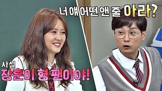 선공개 고아라Go Ara의 팬심에 튀어나온 민경훈Min kyung hoon의 라임 ft스웩 아는 형님Knowing bros 131회 [upl. by Jorie]