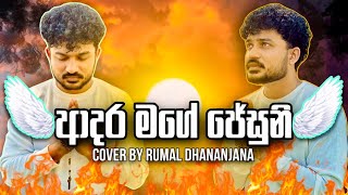 Adara Mage Jesuni  ආදර මගේ ජේසුනි  Rookantha Gunathillake  Cover By Rumal Dhananjana [upl. by Kaliope931]