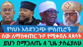 እኛን በግፍ አባረው በአሜሪካ የፖለቲካ ጥገኝነት ለጠየቀ የመንግስት ተቃዋሚ ደመወዝ ይከፍላሉAWRAMBA TIMES [upl. by Garnette]