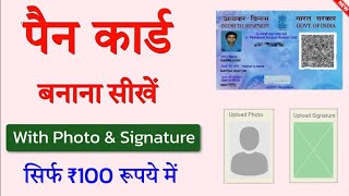 pan card apply online 2024  Pan Card kaise banaye with photo amp signature  Apply New Pan Card [upl. by Olnee351]