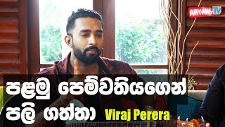 Face To Face with Viraj Perera [upl. by Daron896]