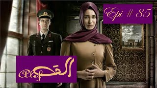 Alif Episode 85 in Urdu dubbed [upl. by Ynnattirb234]