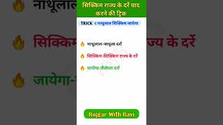 most important Gk Tricks question ⁉️ ssc mts banking all exam relway trending shortvideo [upl. by Strauss]