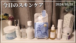 【今日のスキンケア】年末に向かうほど物欲が高まってきますね【isntreeVTCOSMETICS無印良品celimaxMEDIHEALSKIN1004MAXCLINIC】 [upl. by Notneiuq688]