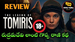 The Legend Of Tomiris Review Telugu worldcinematalks [upl. by Nonac]