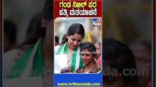 Nikhil Wife Campaign ಚನ್ನಪಟ್ಟಣ ಕಾಲೇಜು ಬಳಿ ನಿಖಿಲ್ ಪರ ಪತ್ನಿ ರೇವತಿ ಮತಯಾಚನೆ  TV9D [upl. by Ahsitul233]