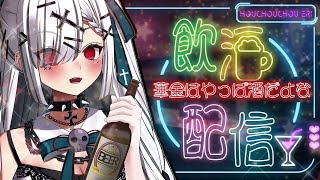 【 飲酒雑談 】今日も赤スパ虹スパ祭り✨✨【 新人Vtuber 】＃雑談 [upl. by Lammaj]